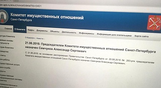 Александр Семчуков назначен на должность председателя Комитета имущественных отношений Санкт-Петербурга