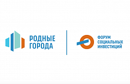 В Петербурге пройдет форум социальных инвестиций «Родные города»