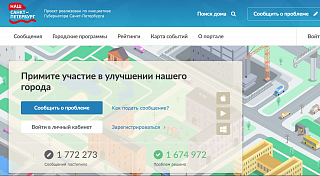 Более 440 тысяч сообщений зарегистрировано на портале «Наш Санкт-Петербург» за первое полугодие 2019 года